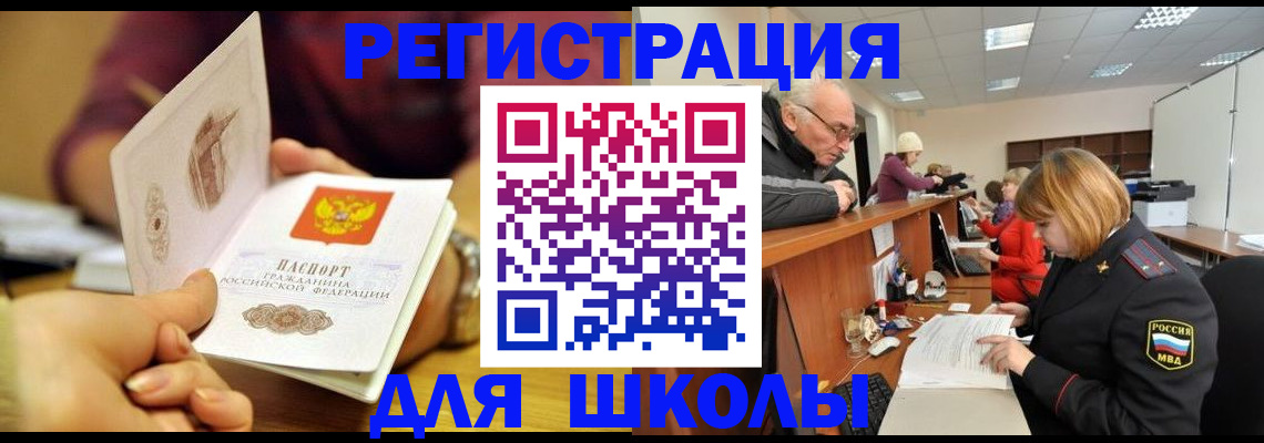 временная прописка в Балее