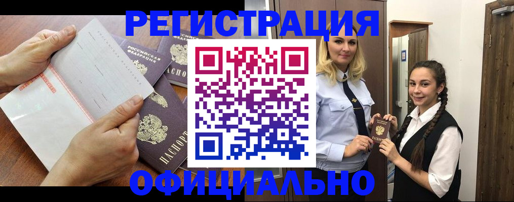 прописка 2025 в Балее