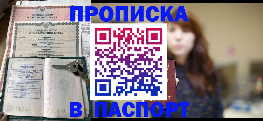 прописка для военкомата в Балее