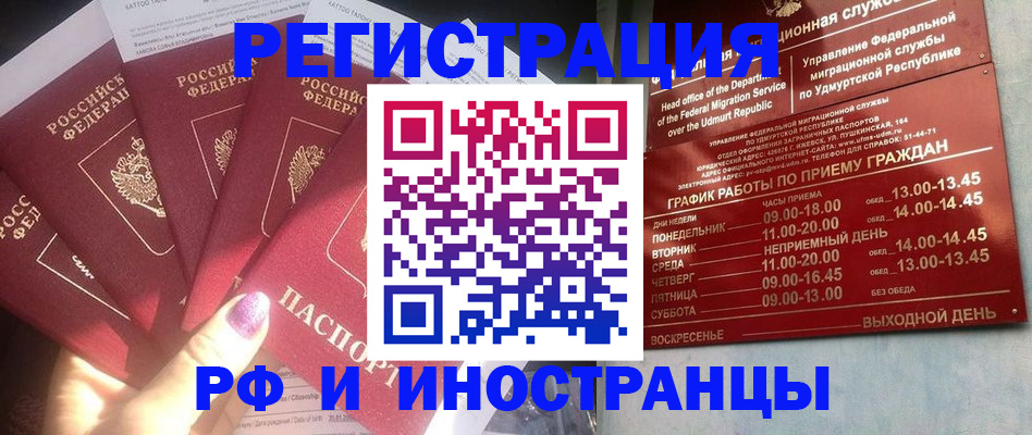 временная регистрация законно в Балее