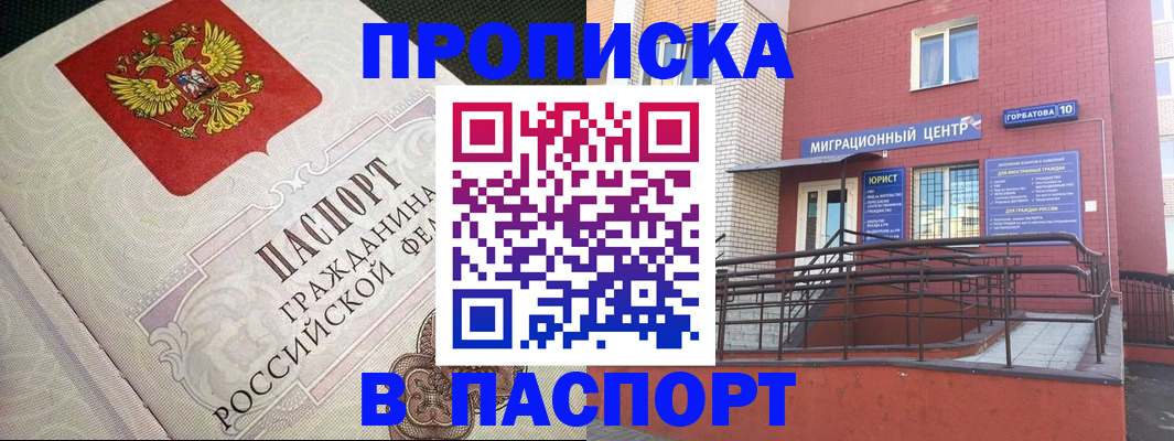 временная регистрация в квартире в Балее